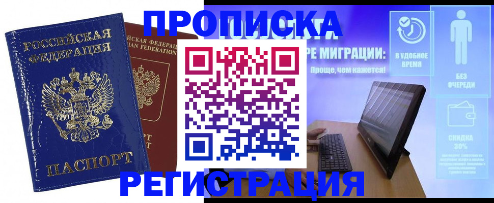 прописка для кредита в Отрадном