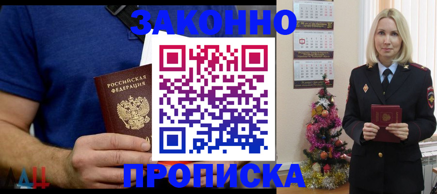 временная регистрация для всех в Отрадном