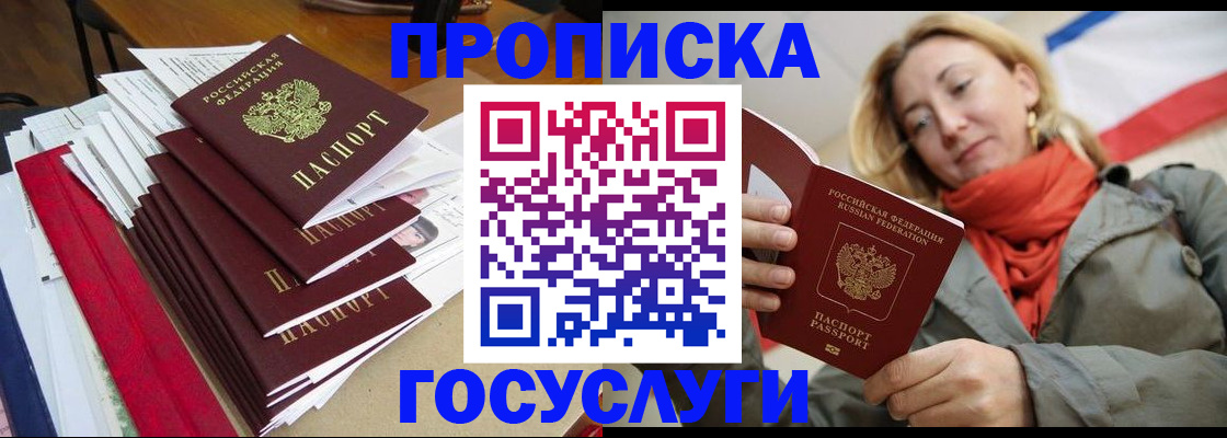 временная прописка в Отрадном