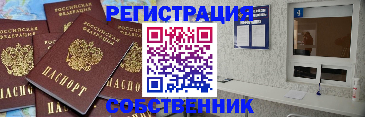 временная регистрация недорого в Отрадном